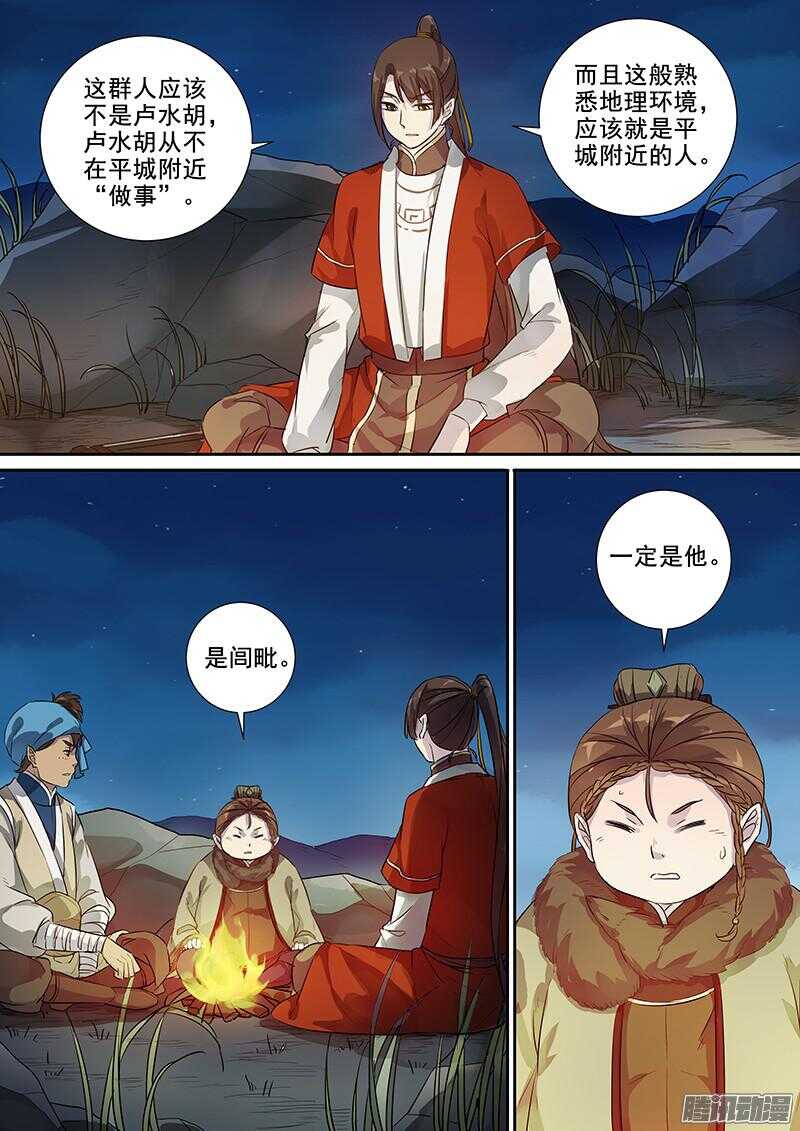 《木兰无长兄》192暗箭难防 第6页
