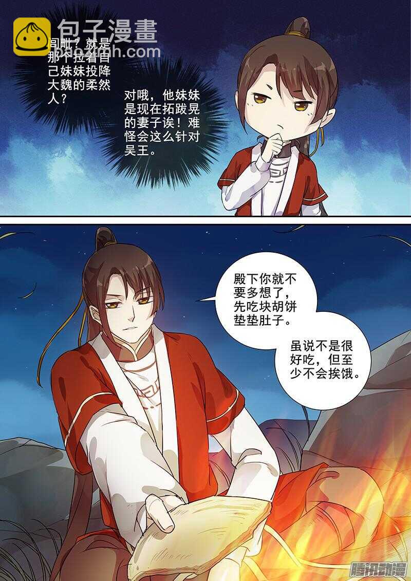 《木兰无长兄》192暗箭难防 第7页