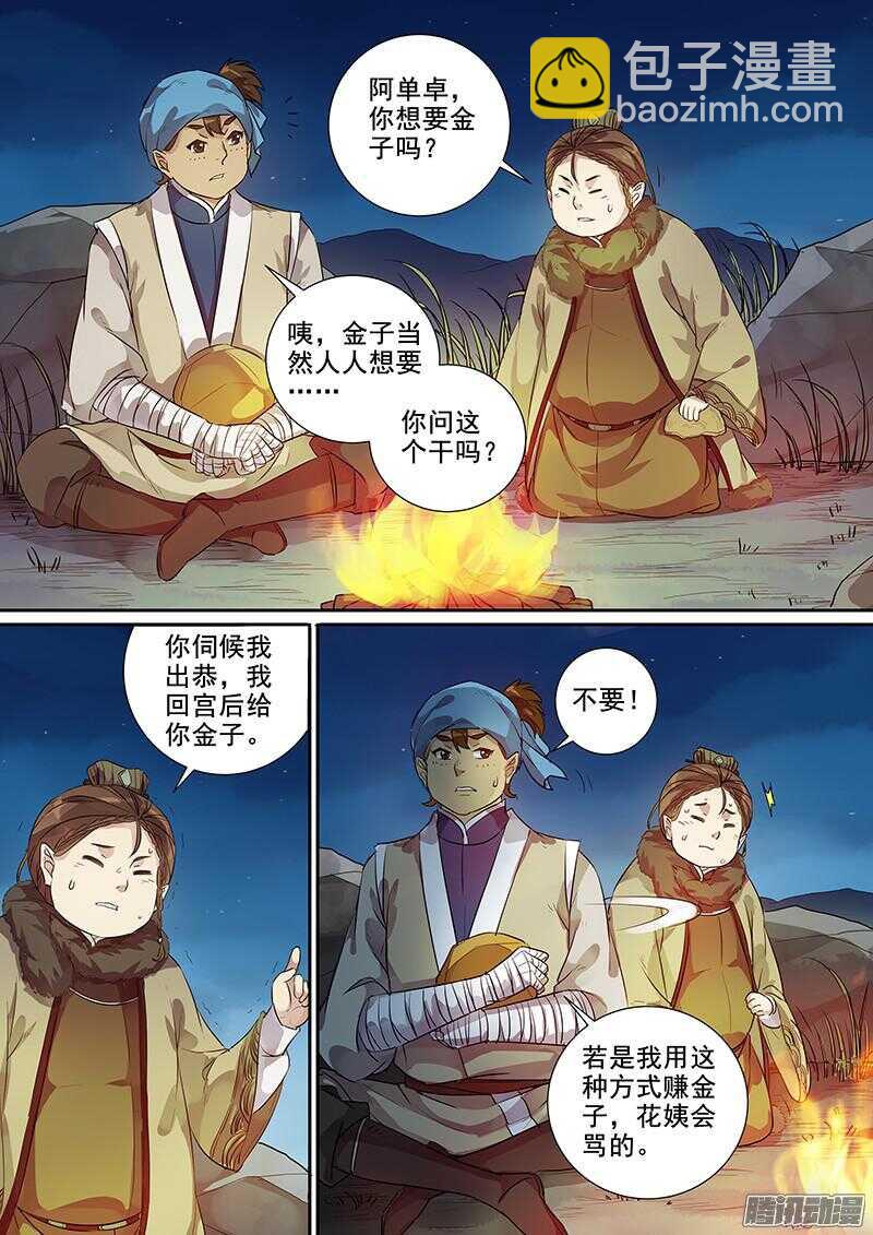 《木兰无长兄》192暗箭难防 第8页