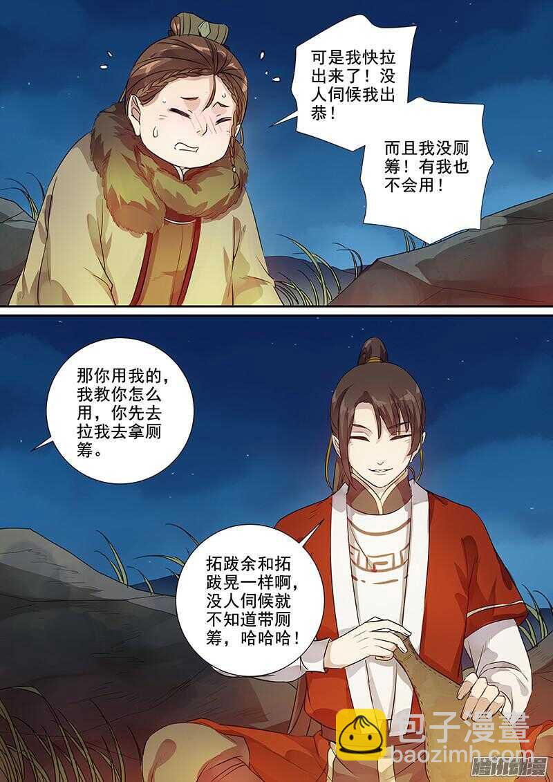 《木兰无长兄》192暗箭难防 第9页