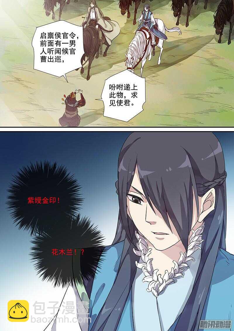 《木兰无长兄》193救兵 第10页