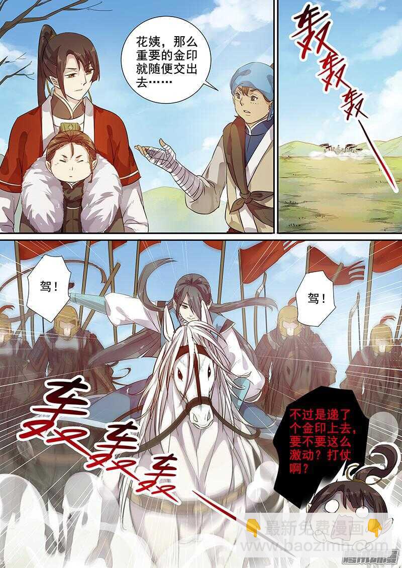 《木兰无长兄》193救兵 第11页