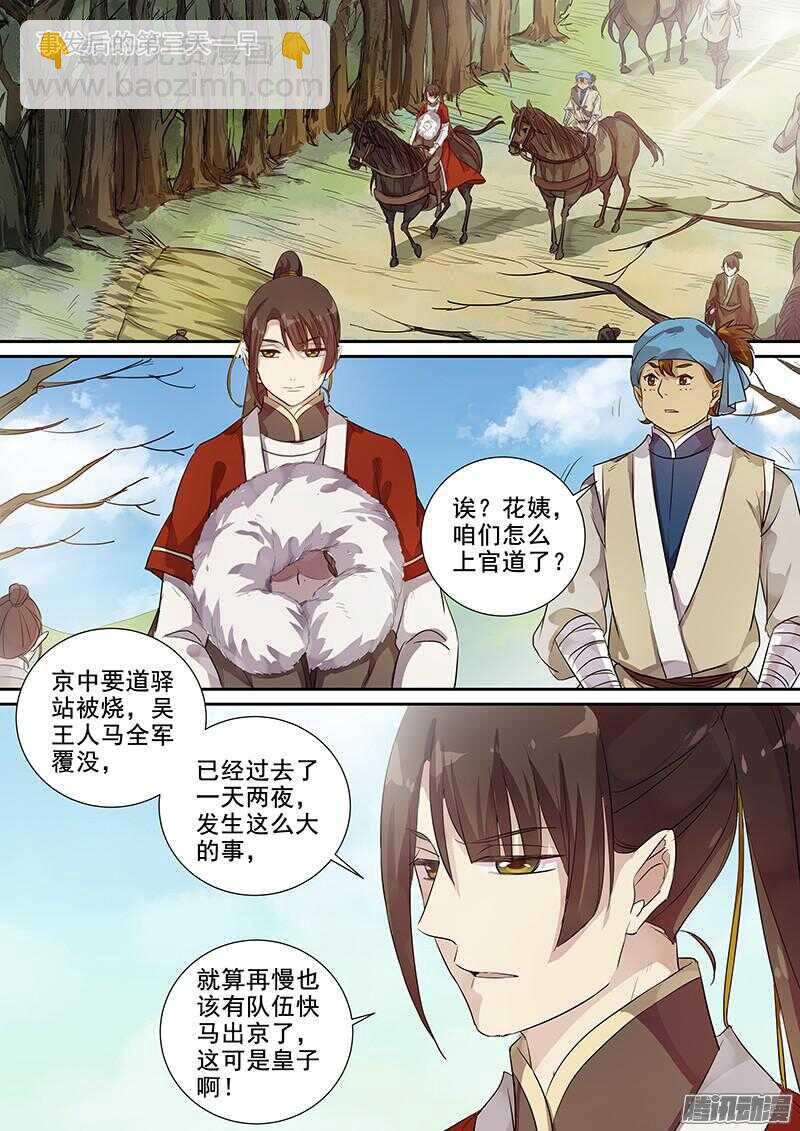 《木兰无长兄》193救兵 第2页