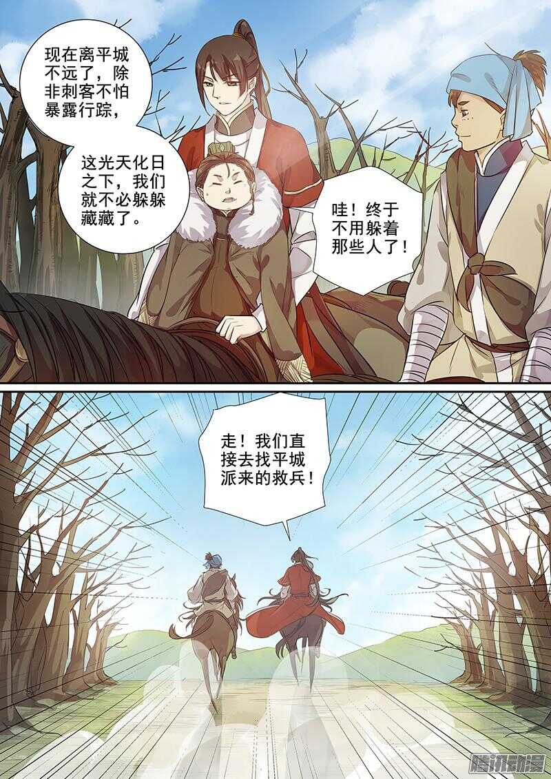 《木兰无长兄》193救兵 第3页
