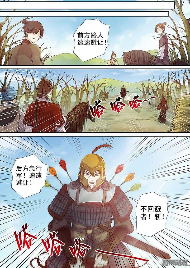 《木兰无长兄》193救兵 第4页