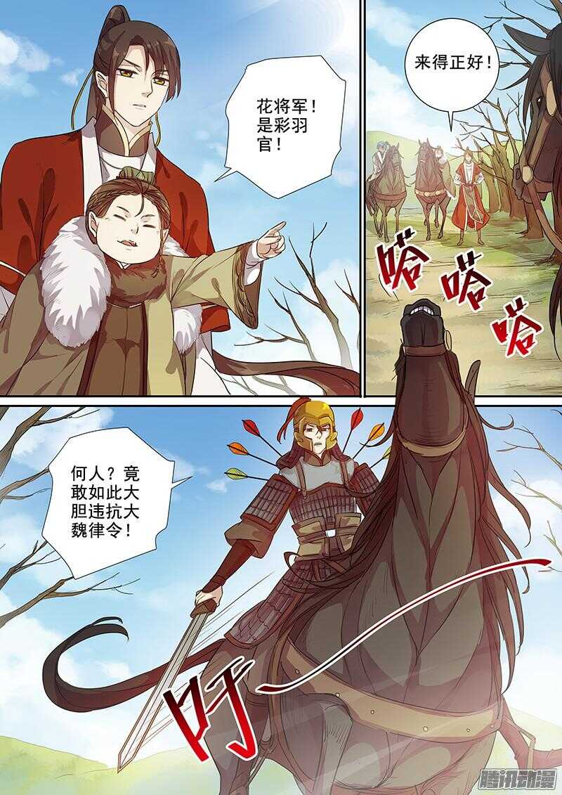 《木兰无长兄》193救兵 第5页