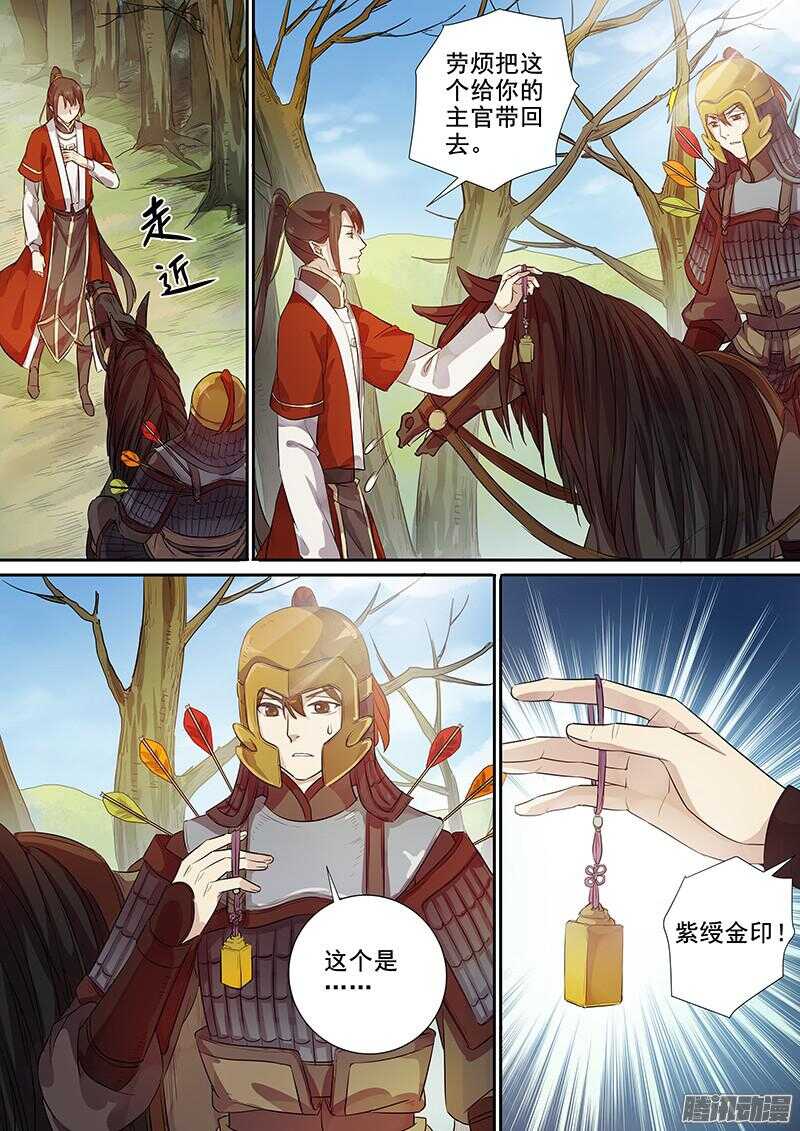 《木兰无长兄》193救兵 第6页