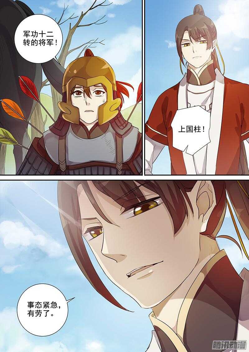《木兰无长兄》193救兵 第7页