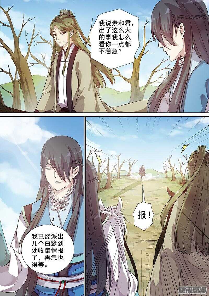 《木兰无长兄》193救兵 第9页
