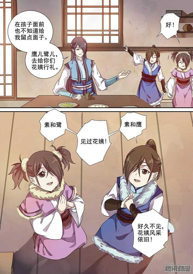 《木兰无长兄》195平城 第10页