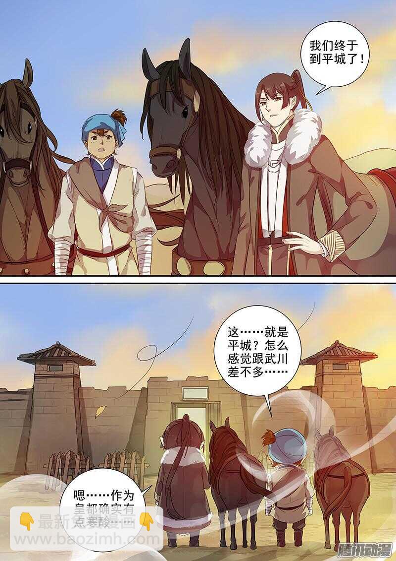 《木兰无长兄》195平城 第2页