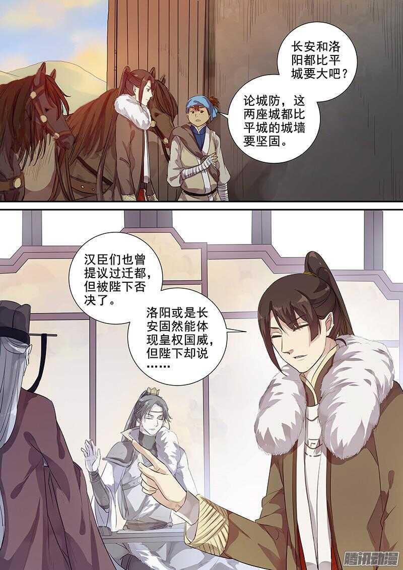 《木兰无长兄》195平城 第3页