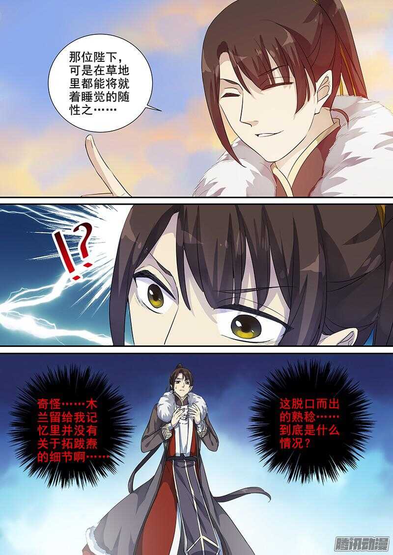 《木兰无长兄》195平城 第5页