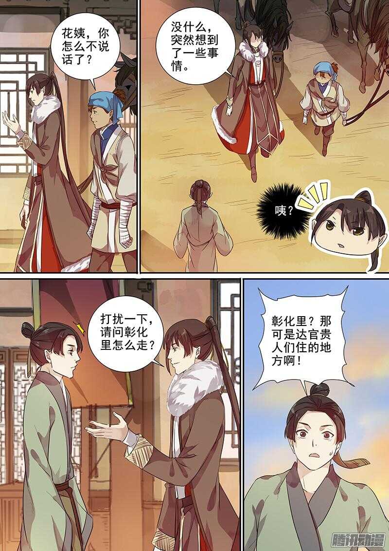 《木兰无长兄》195平城 第6页