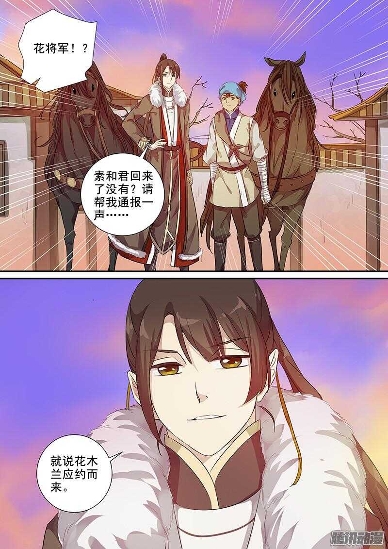 《木兰无长兄》195平城 第8页