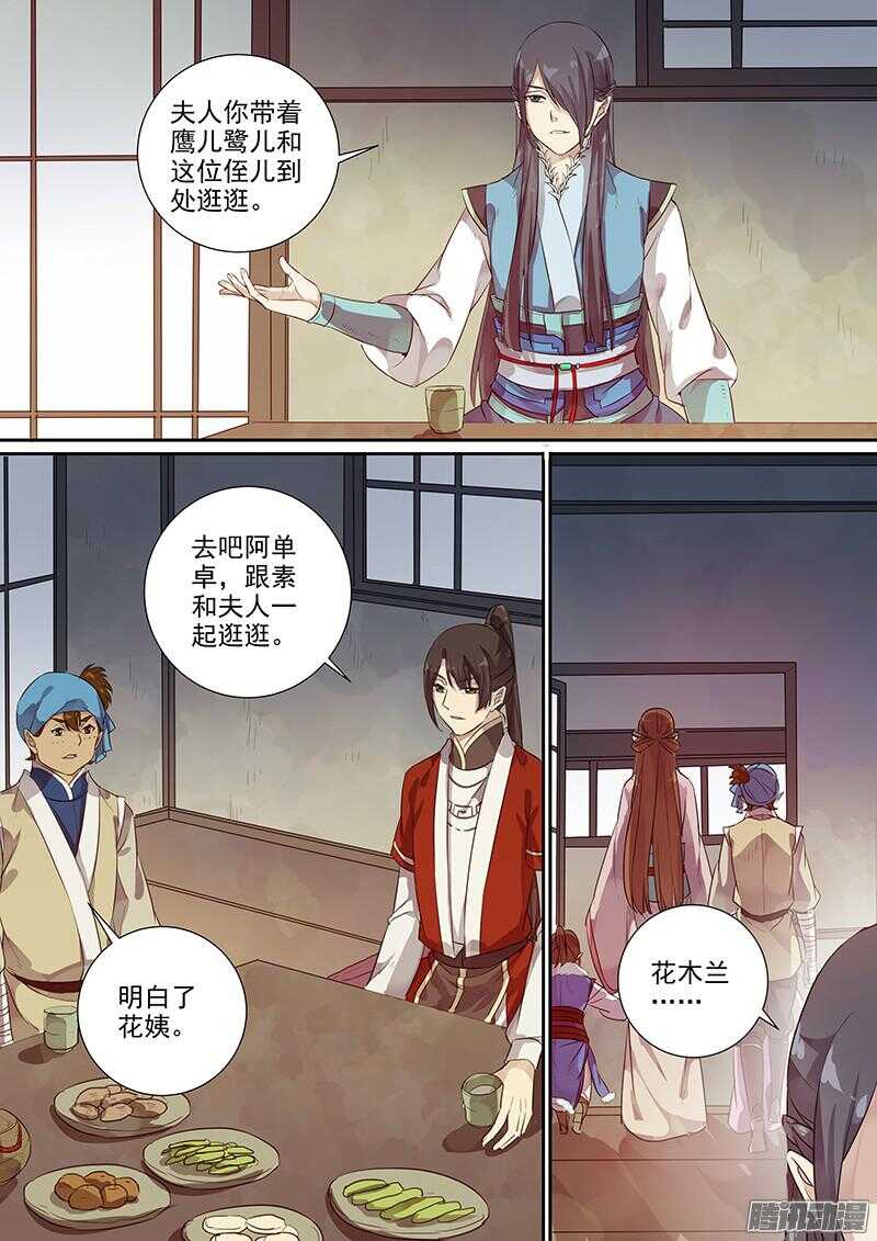 《木兰无长兄》196一些情况 第3页