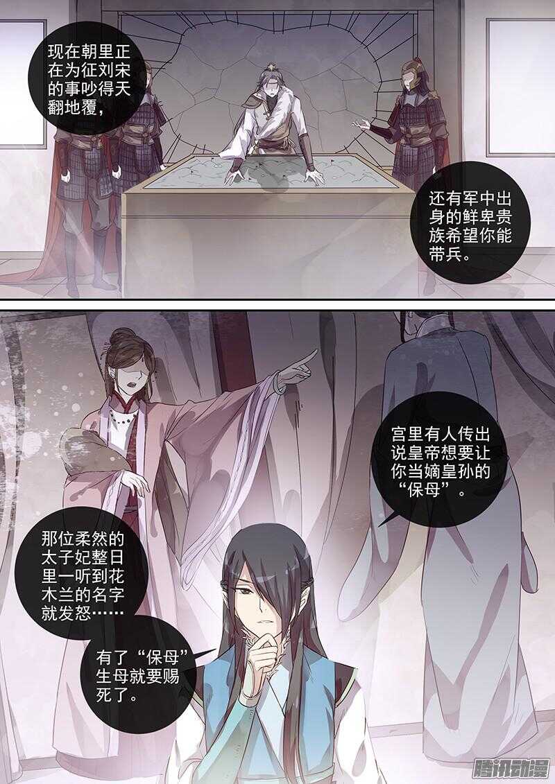 《木兰无长兄》196一些情况 第6页