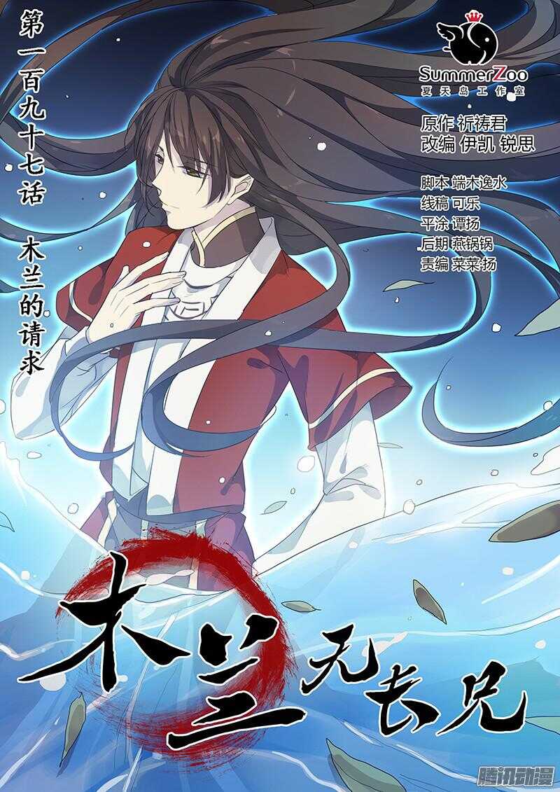 《木兰无长兄》197木兰的请求 第1页