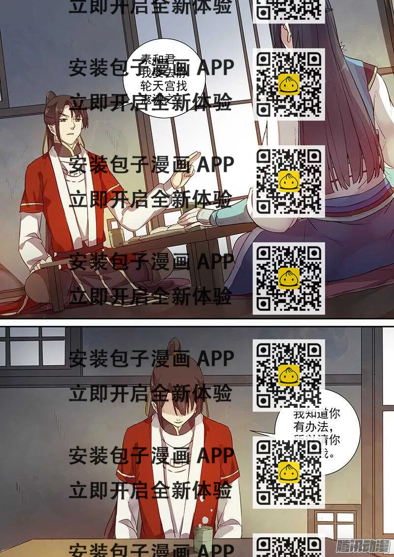《木兰无长兄》197木兰的请求 第2页
