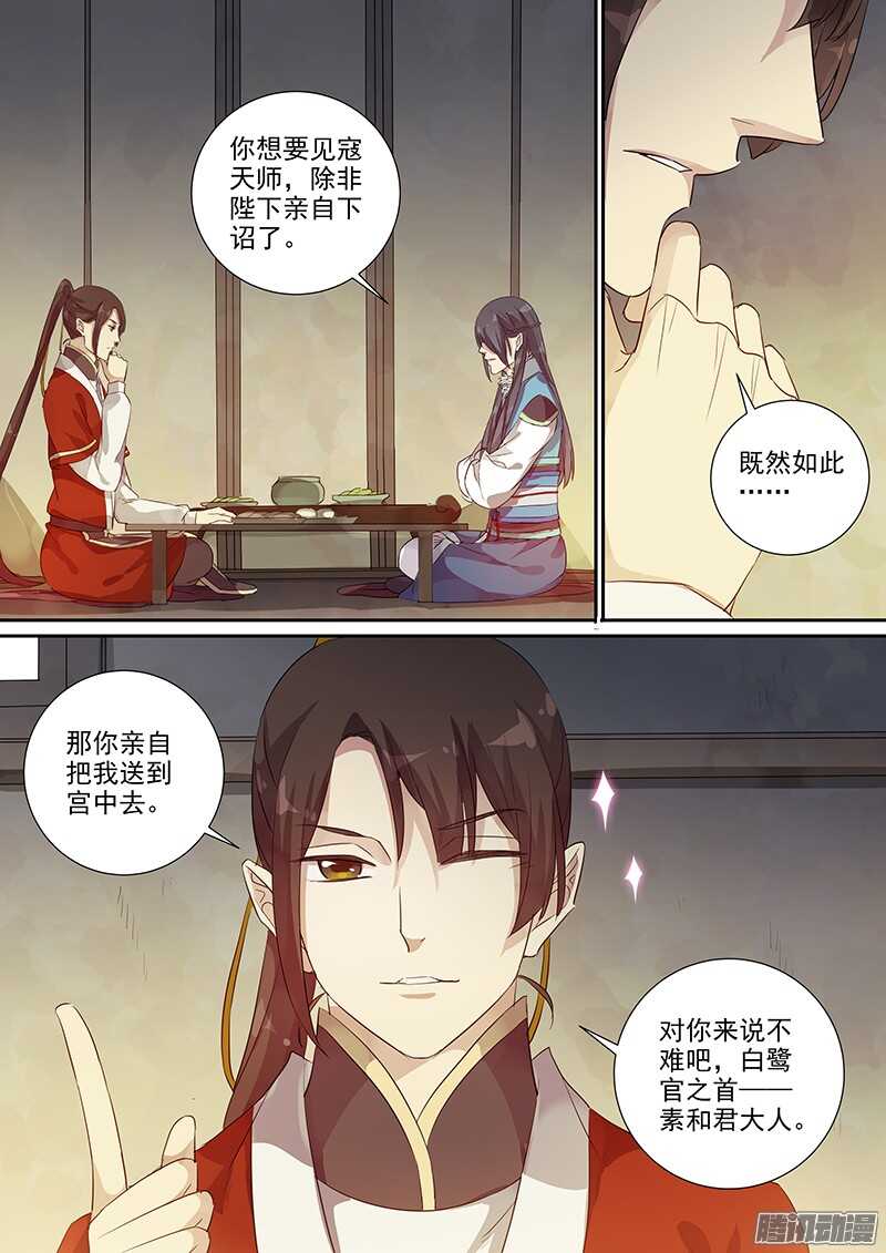《木兰无长兄》197木兰的请求 第5页