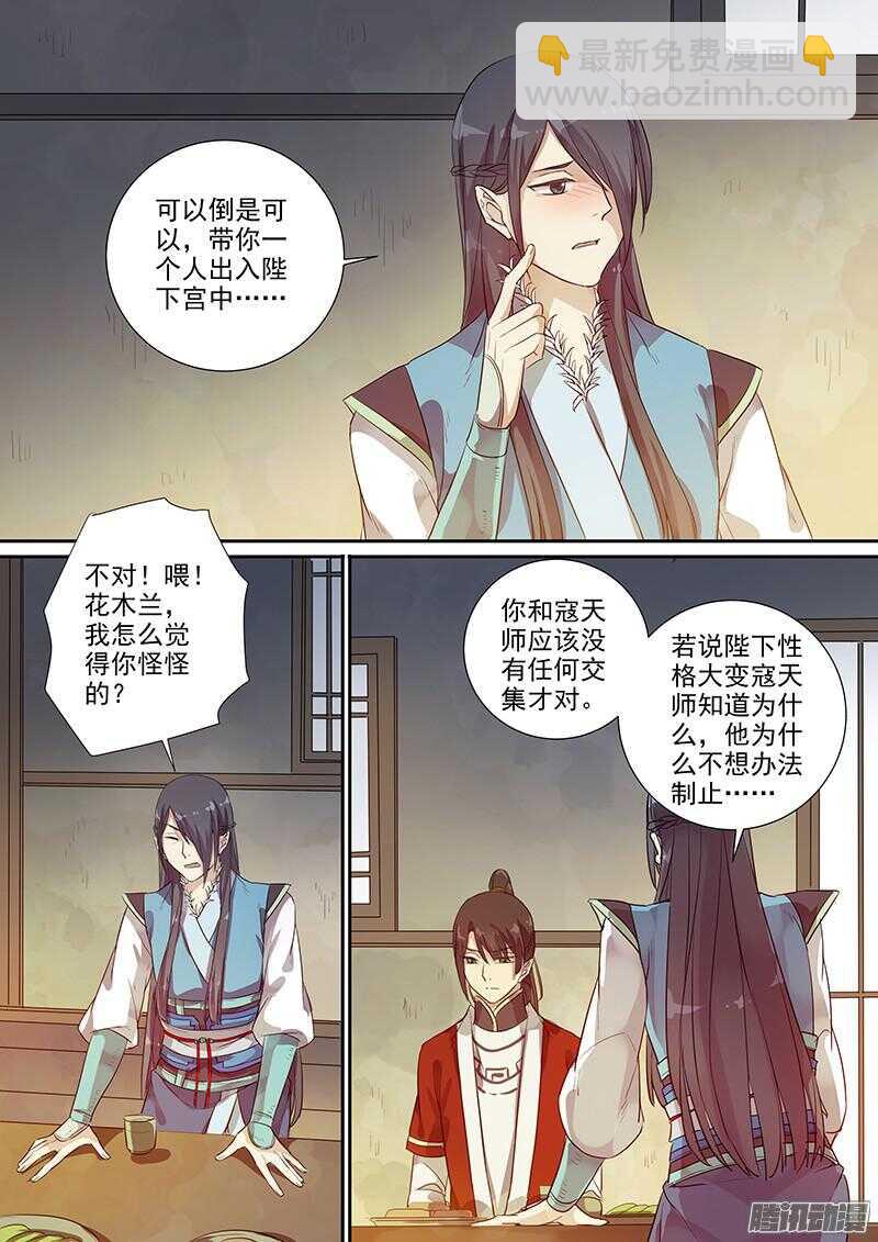 《木兰无长兄》197木兰的请求 第6页