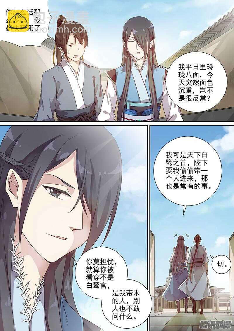 《木兰无长兄》197木兰的请求 第9页