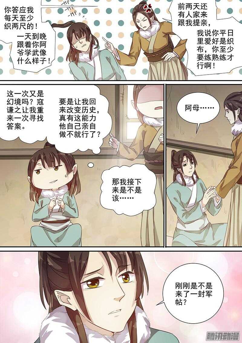 《木兰无长兄》199唧唧复唧唧 第10页