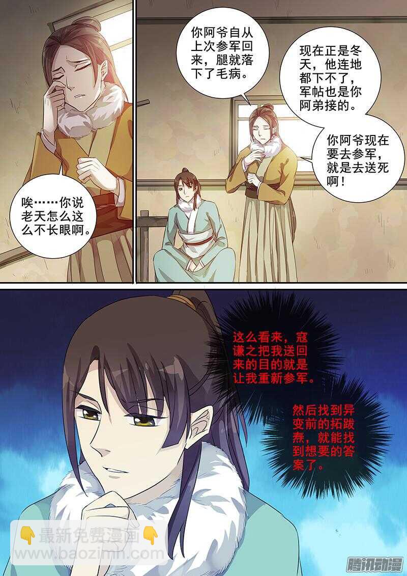 《木兰无长兄》199唧唧复唧唧 第11页