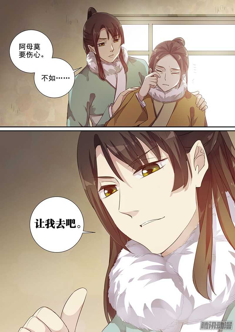 《木兰无长兄》199唧唧复唧唧 第12页