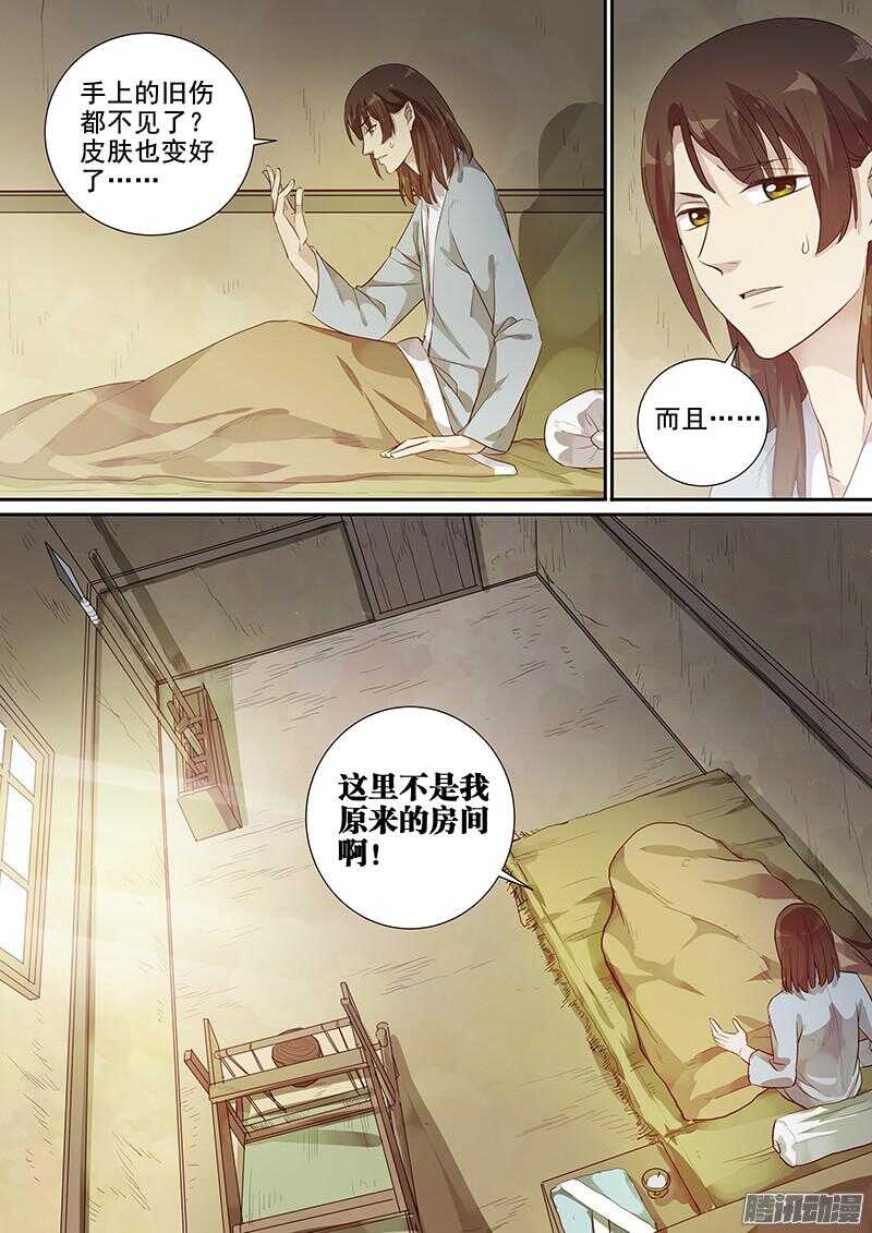 《木兰无长兄》199唧唧复唧唧 第3页