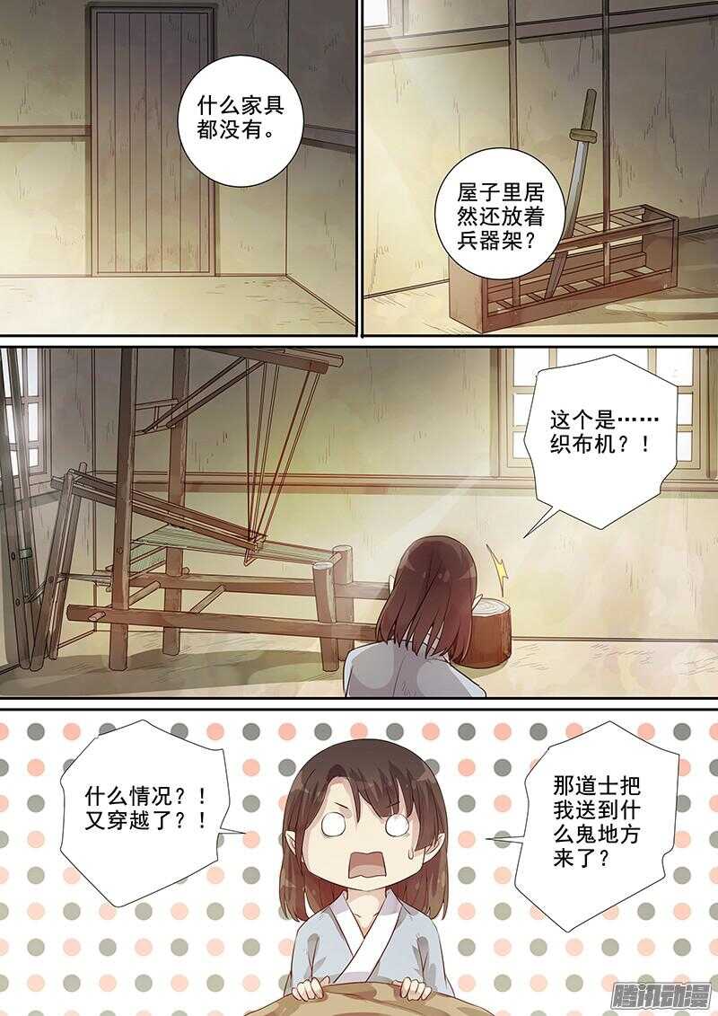 《木兰无长兄》199唧唧复唧唧 第4页