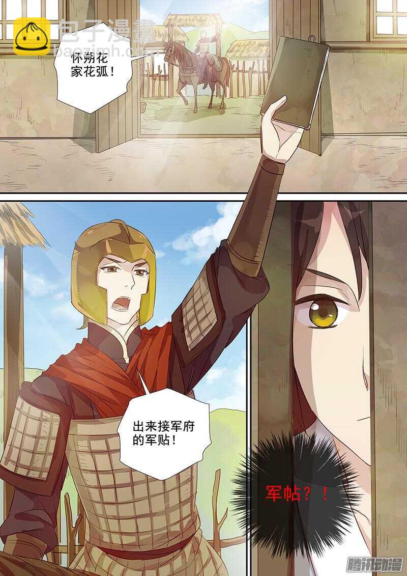 《木兰无长兄》199唧唧复唧唧 第6页