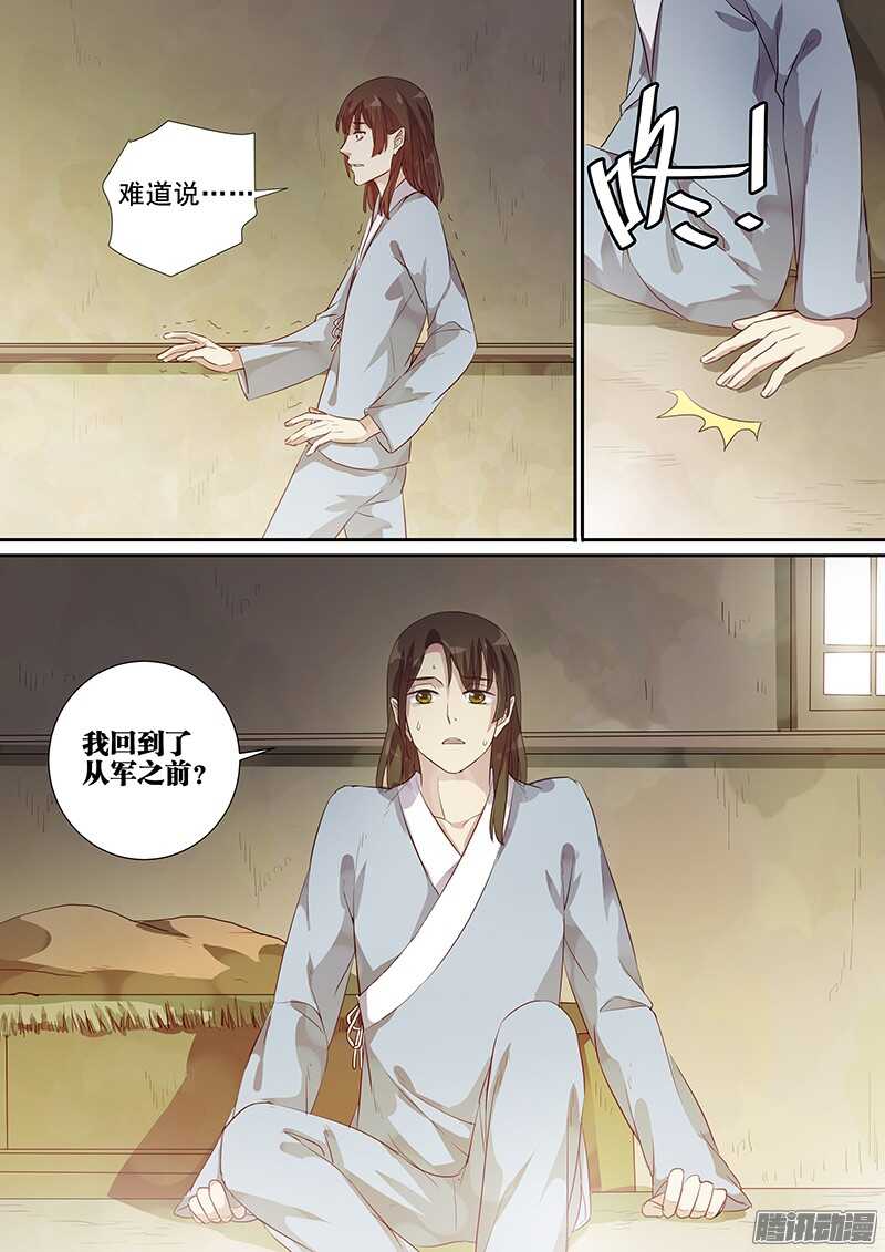 《木兰无长兄》199唧唧复唧唧 第7页
