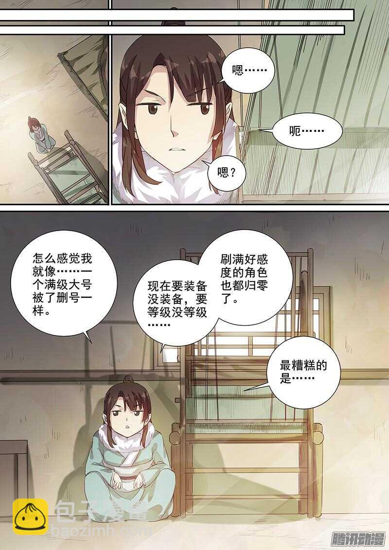《木兰无长兄》199唧唧复唧唧 第8页