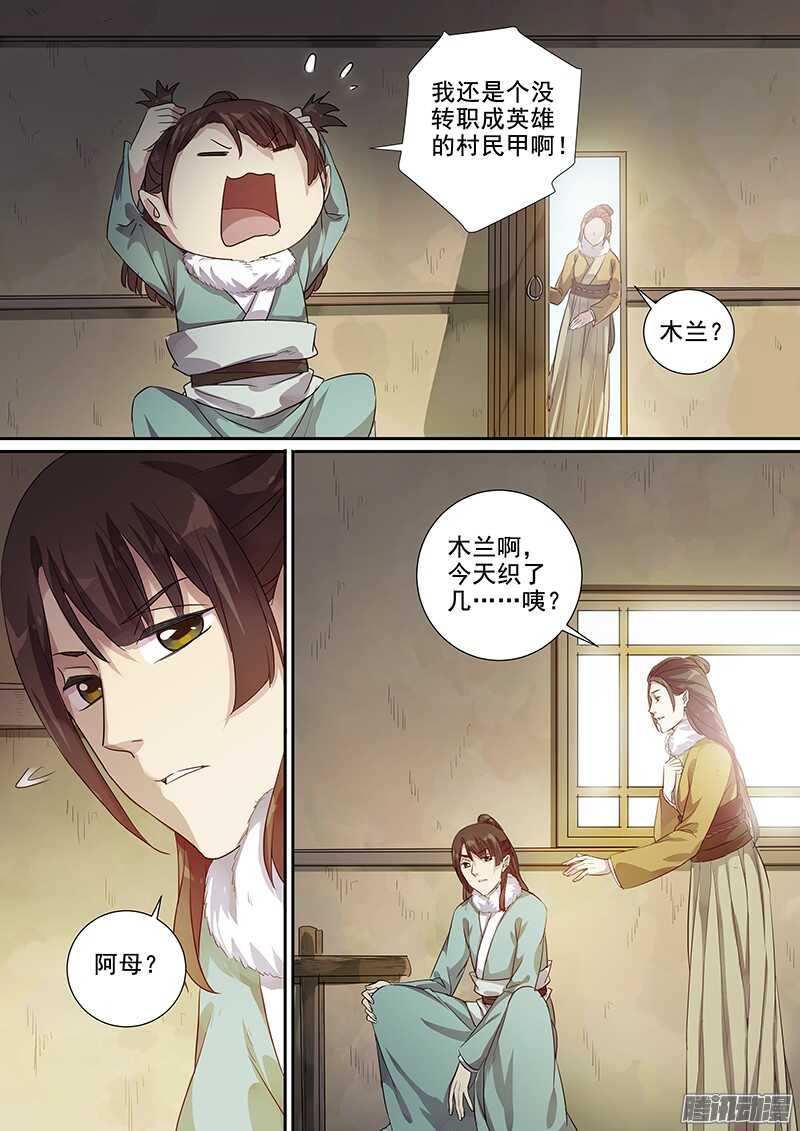 《木兰无长兄》199唧唧复唧唧 第9页