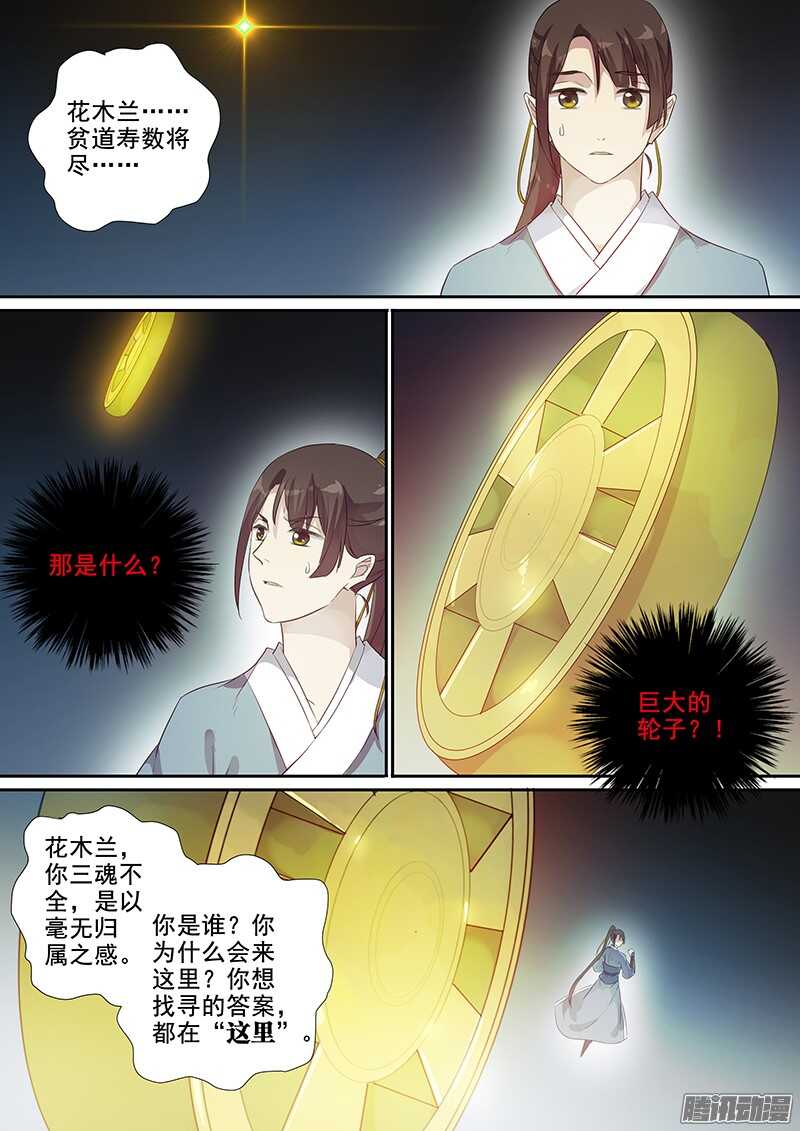 《木兰无长兄》198命运之轮 第10页