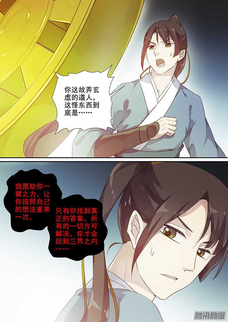 《木兰无长兄》198命运之轮 第11页