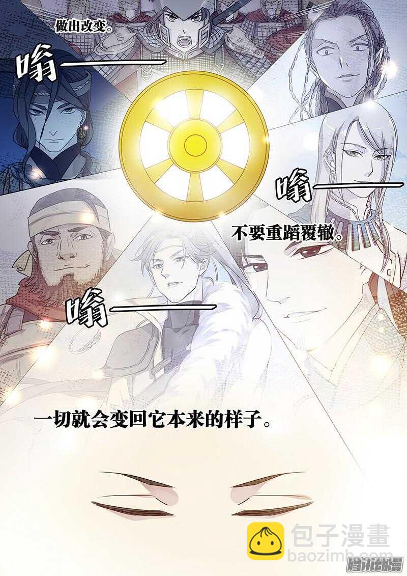 《木兰无长兄》198命运之轮 第12页