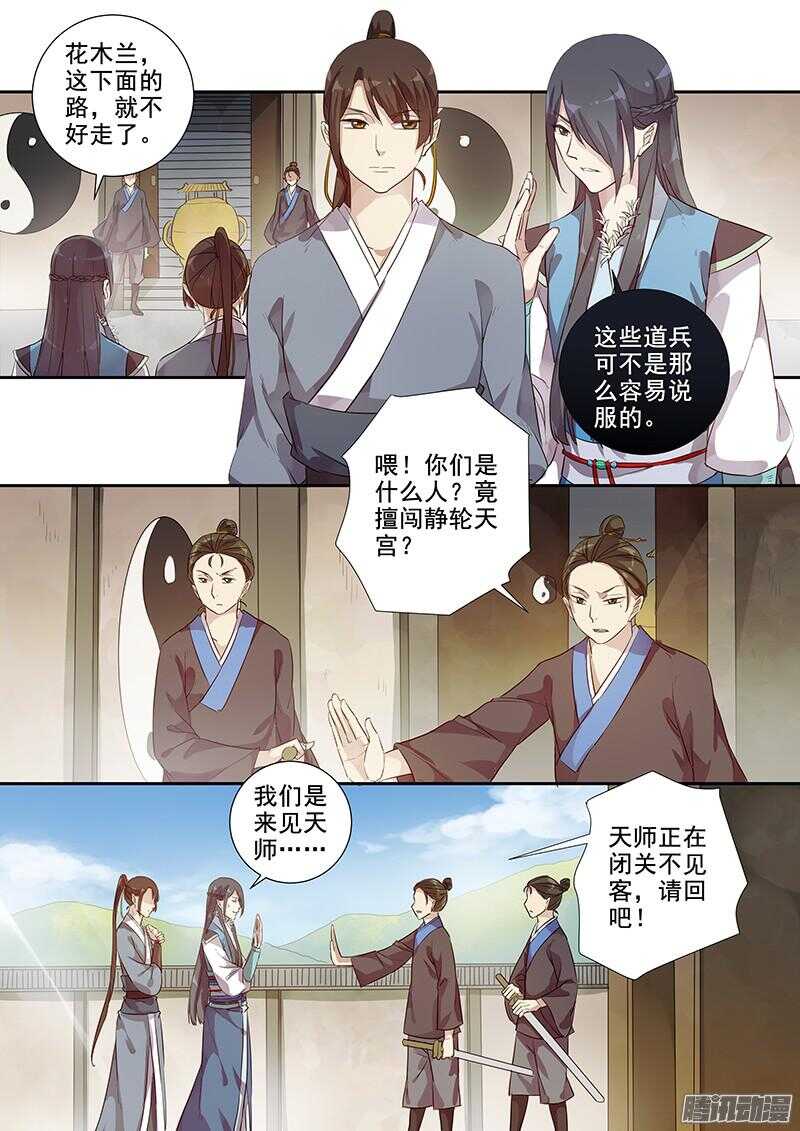 《木兰无长兄》198命运之轮 第2页