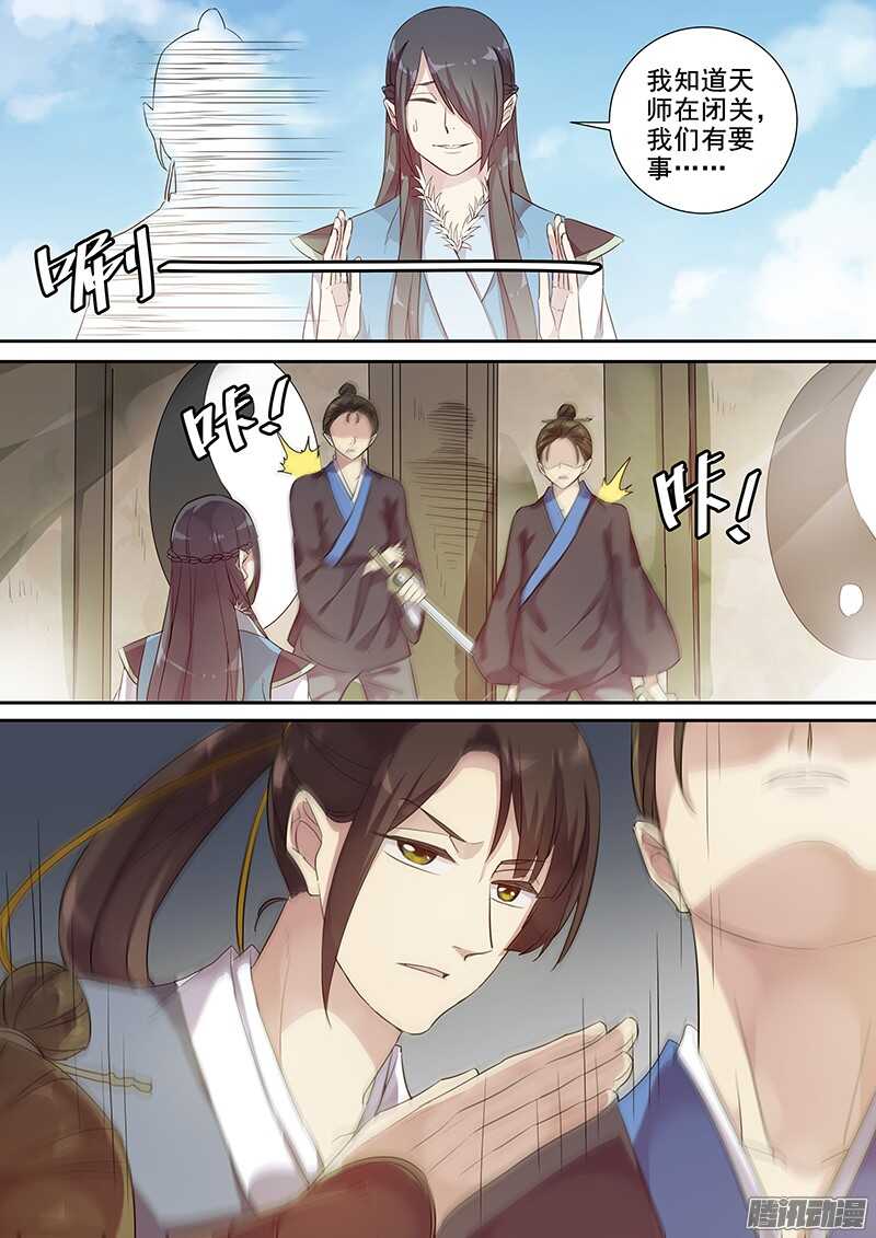 《木兰无长兄》198命运之轮 第3页