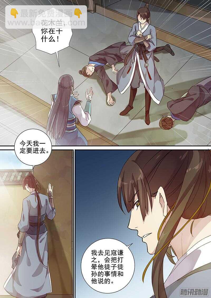 《木兰无长兄》198命运之轮 第4页