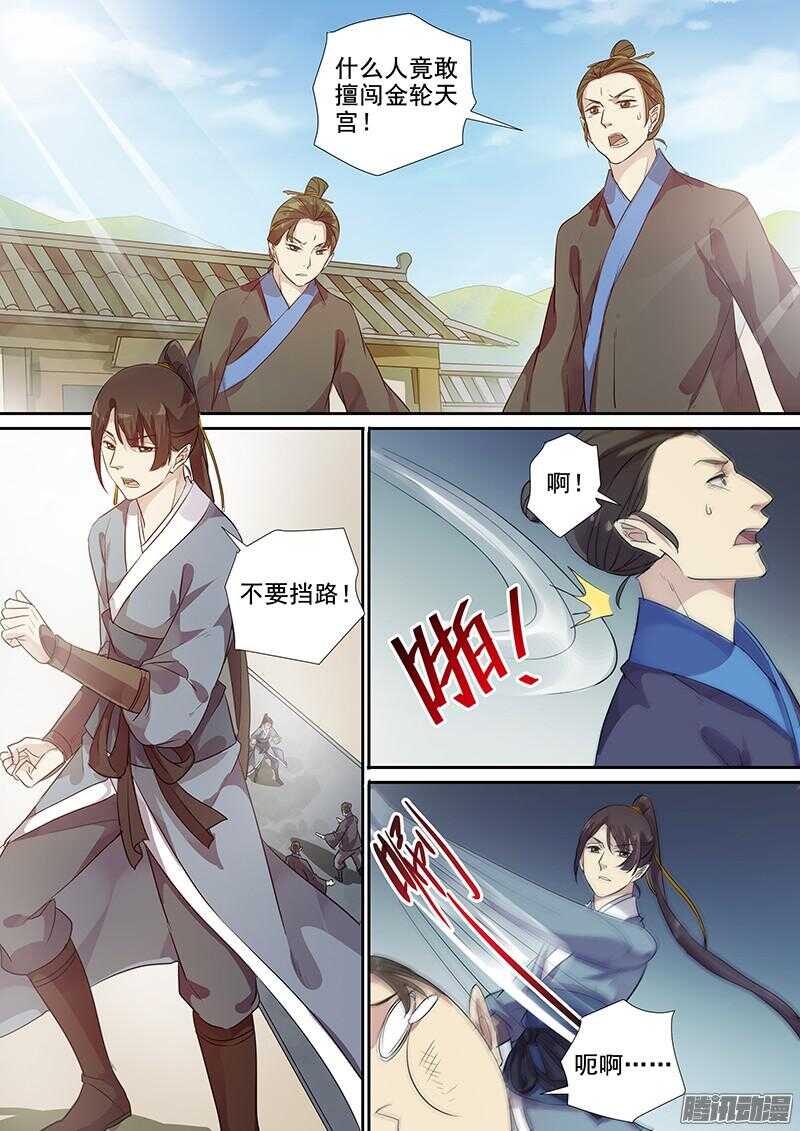 《木兰无长兄》198命运之轮 第6页