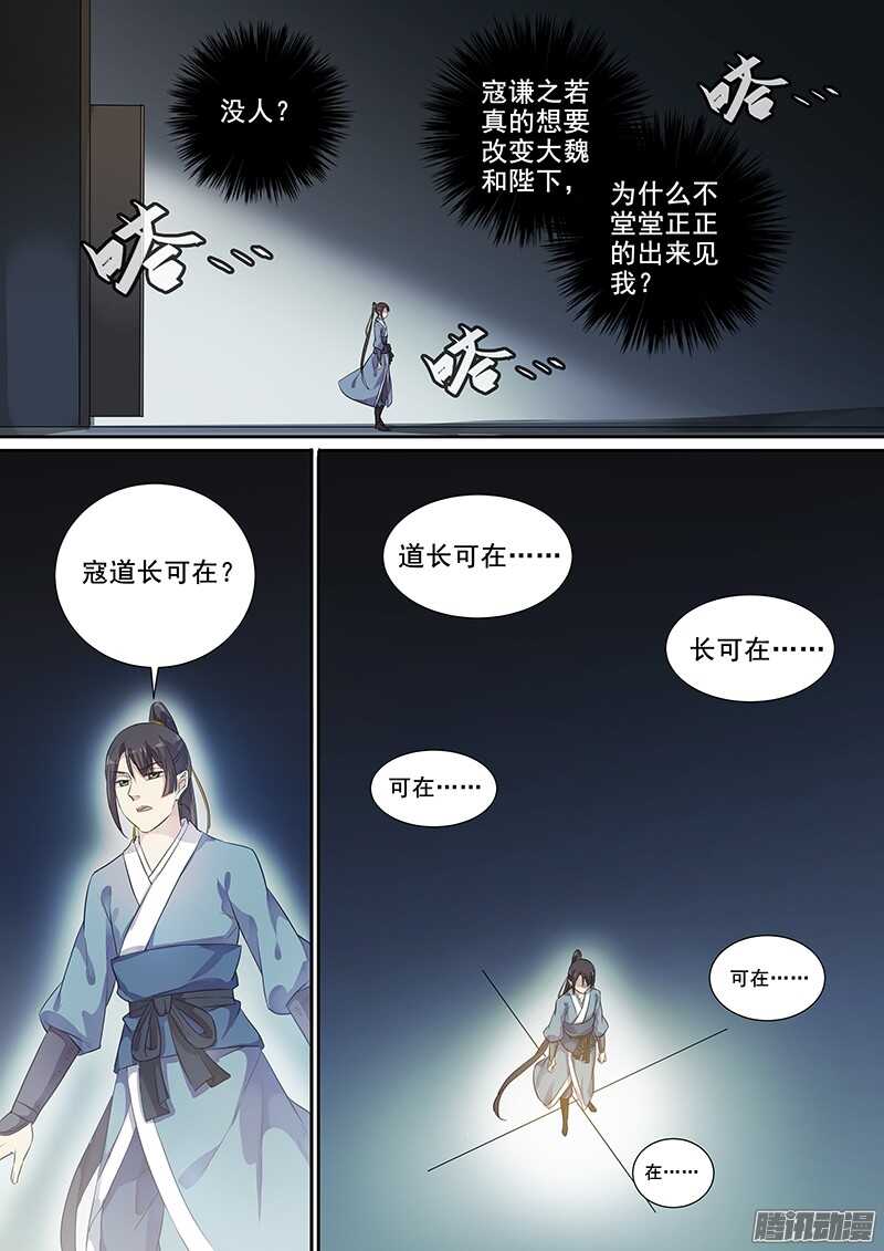 《木兰无长兄》198命运之轮 第9页