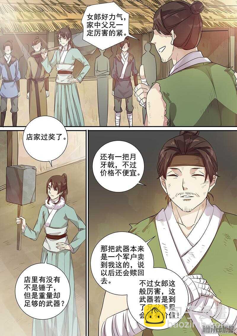 《木兰无长兄》202攻略开始（三） 第4页