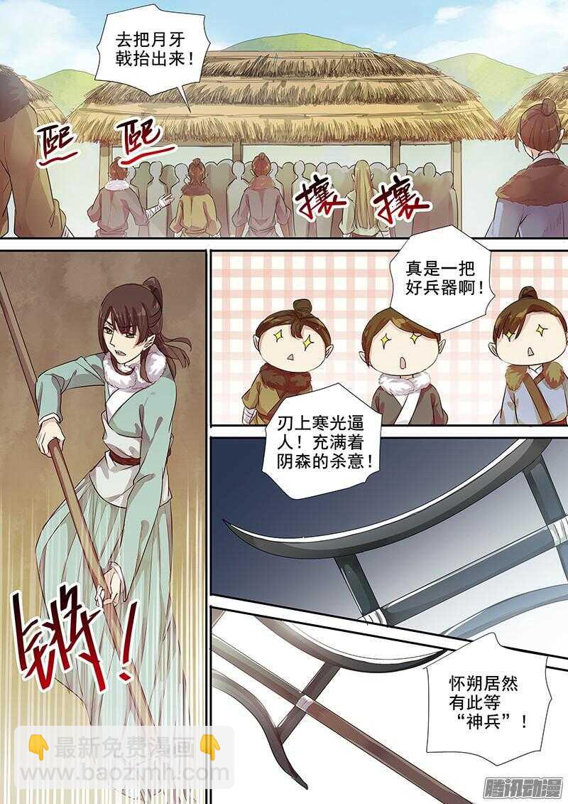 《木兰无长兄》202攻略开始（三） 第5页