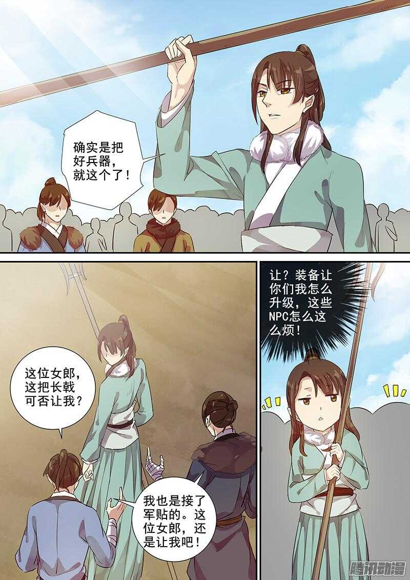 《木兰无长兄》202攻略开始（三） 第6页