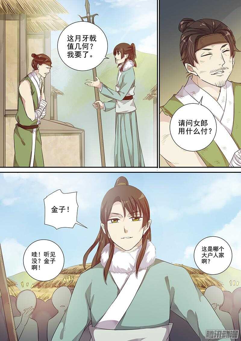 《木兰无长兄》202攻略开始（三） 第7页