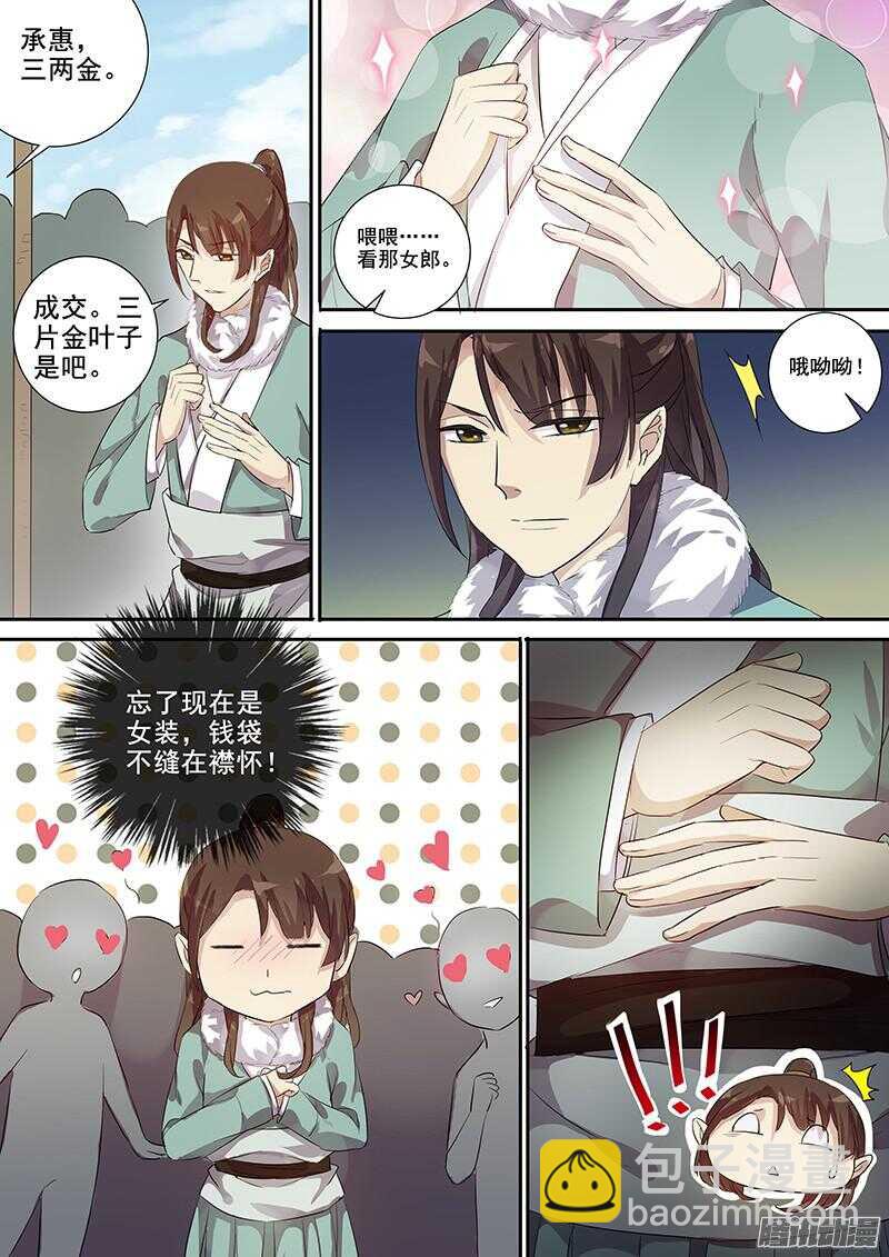 《木兰无长兄》202攻略开始（三） 第8页
