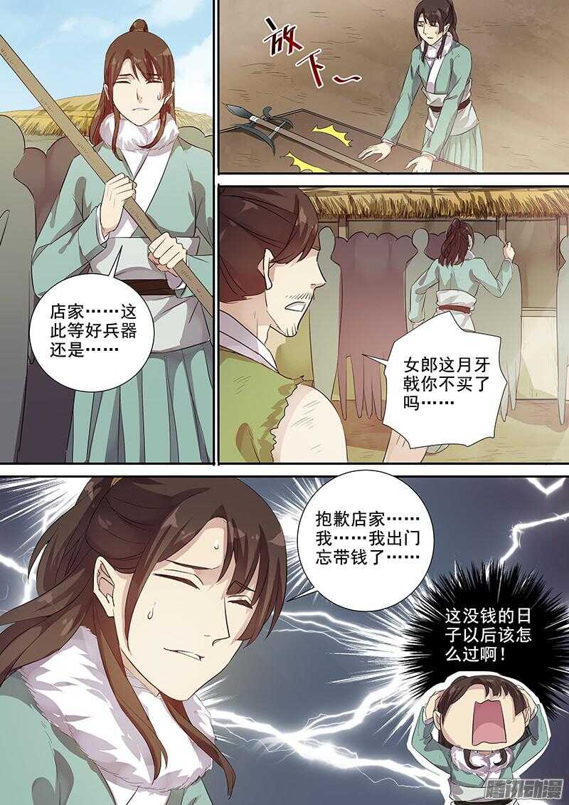 《木兰无长兄》202攻略开始（三） 第9页