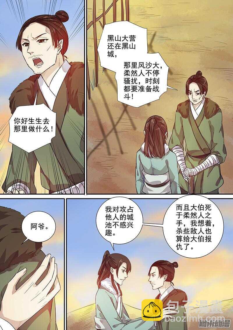 《木兰无长兄》203初显威荣 第10页